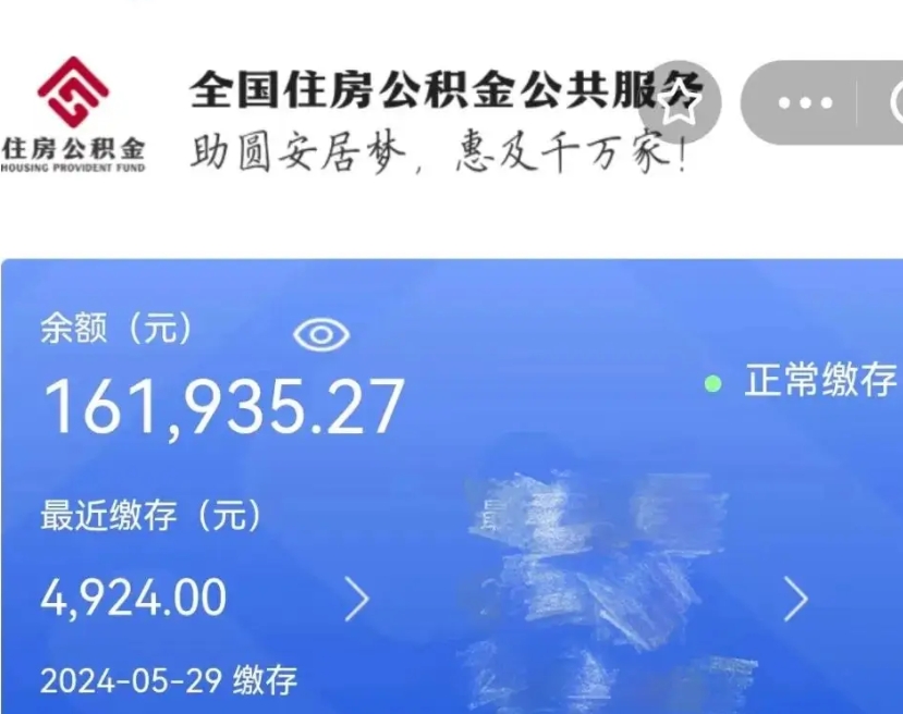 遂宁代提公积金（代提取住房公积金）